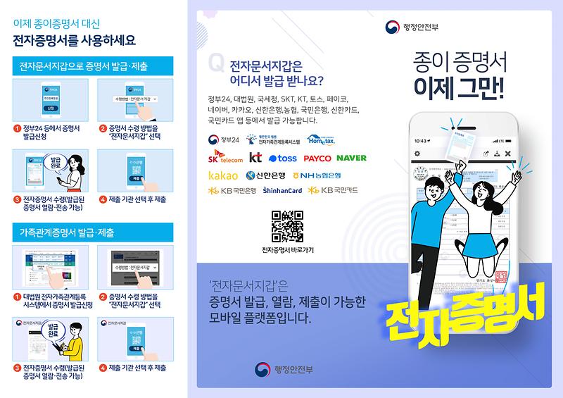 전자증명서_홍보_리플렛[인쇄용_디자인_파일(앞면)].jpg 이미지